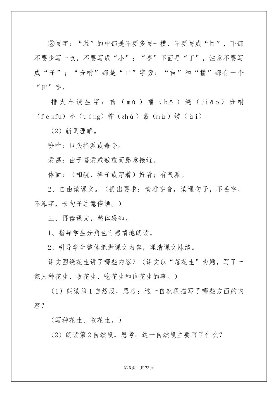 落花生教学设计_第3页