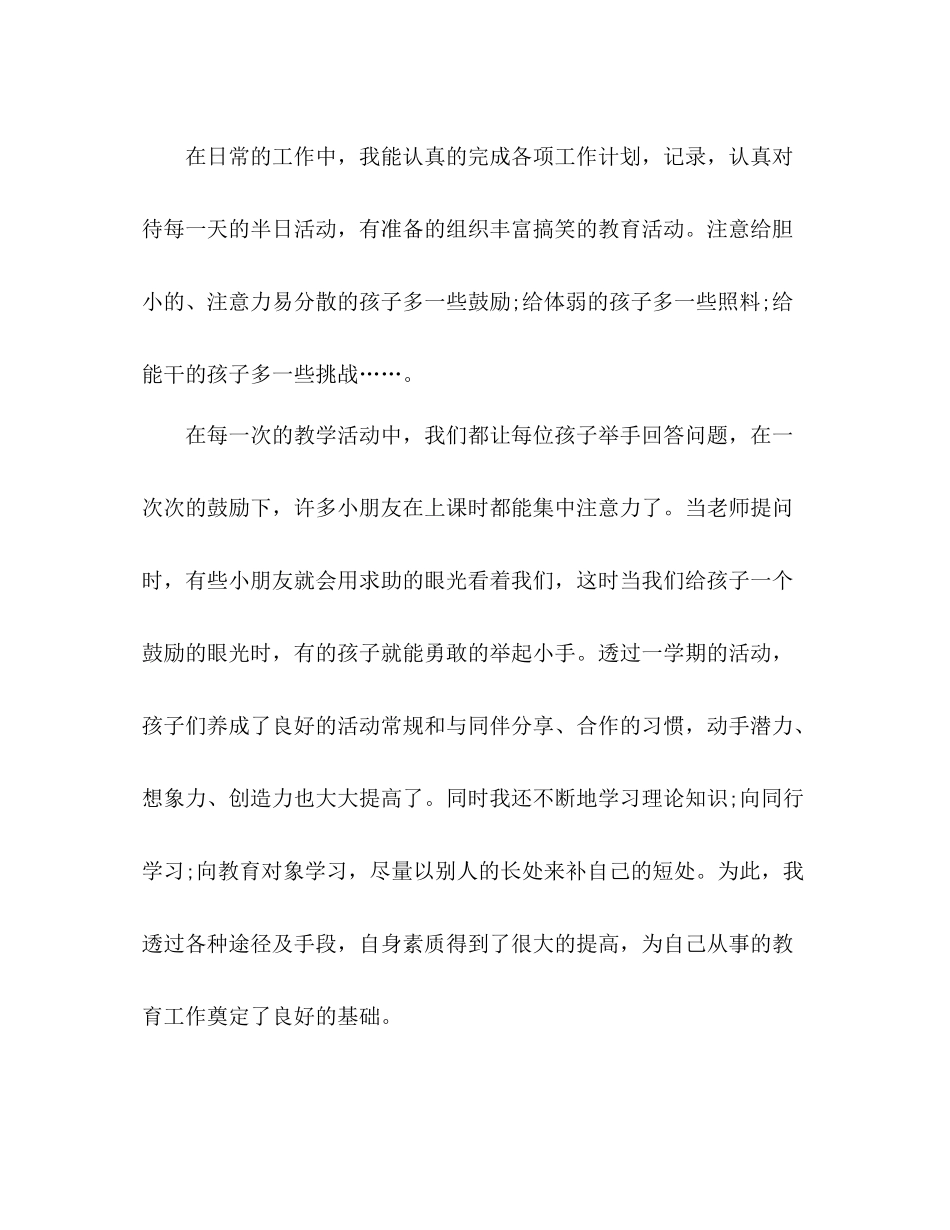 幼儿中班教师下学期总结_第2页