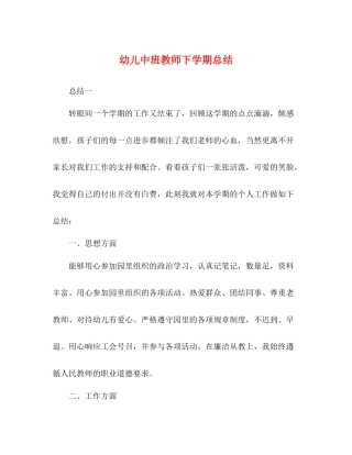 幼儿中班教师下学期总结