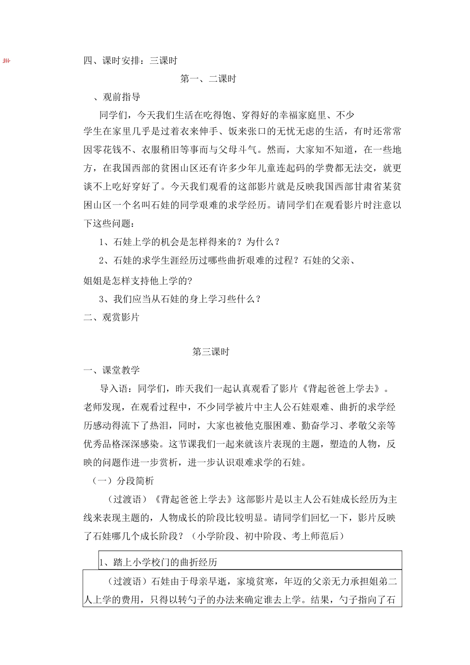 电影赏析教案_第2页