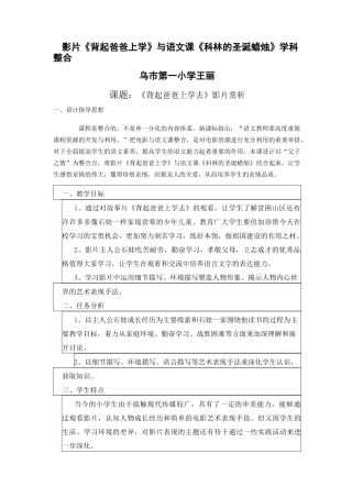 电影赏析教案