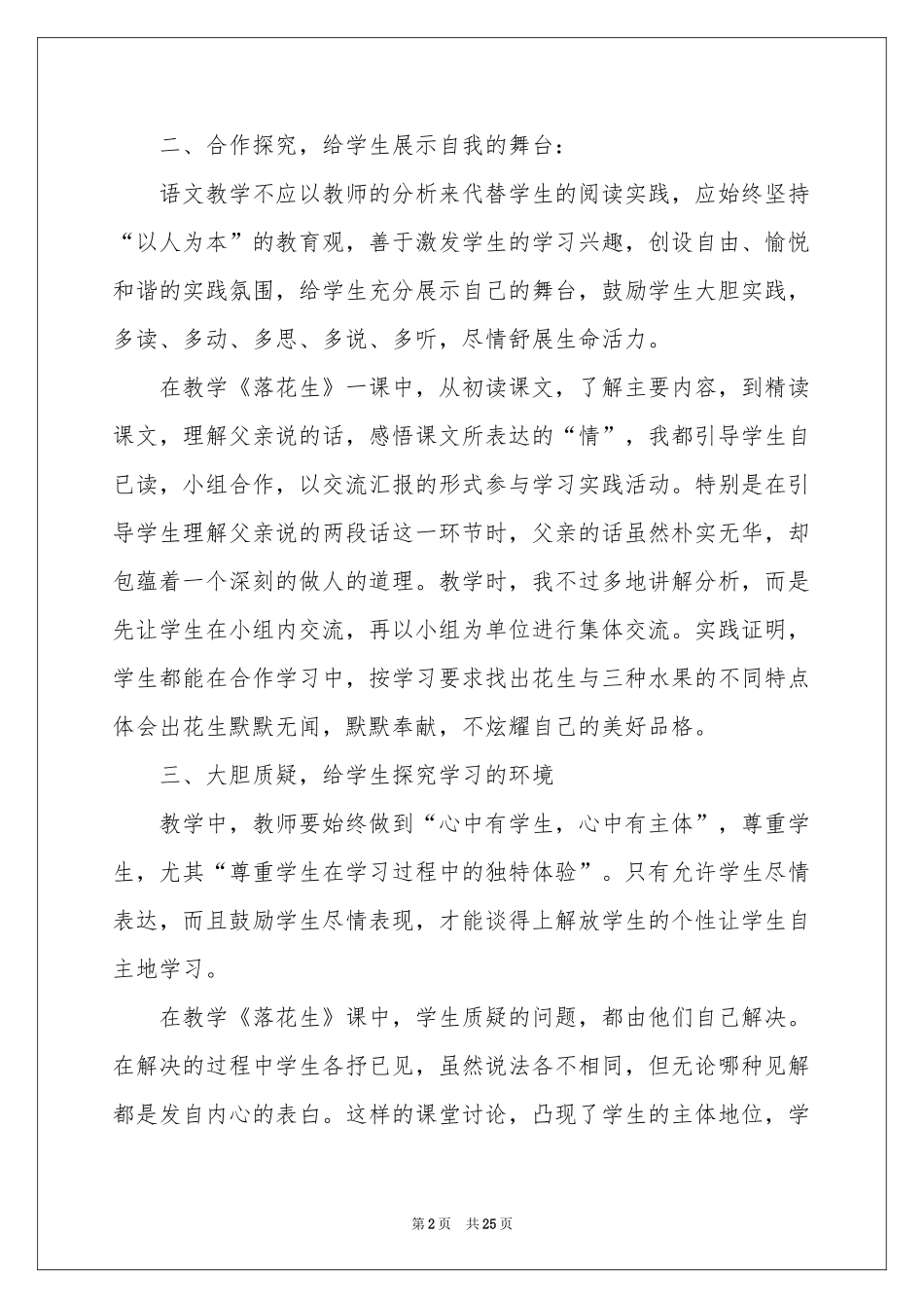 落花生教学反思_第2页