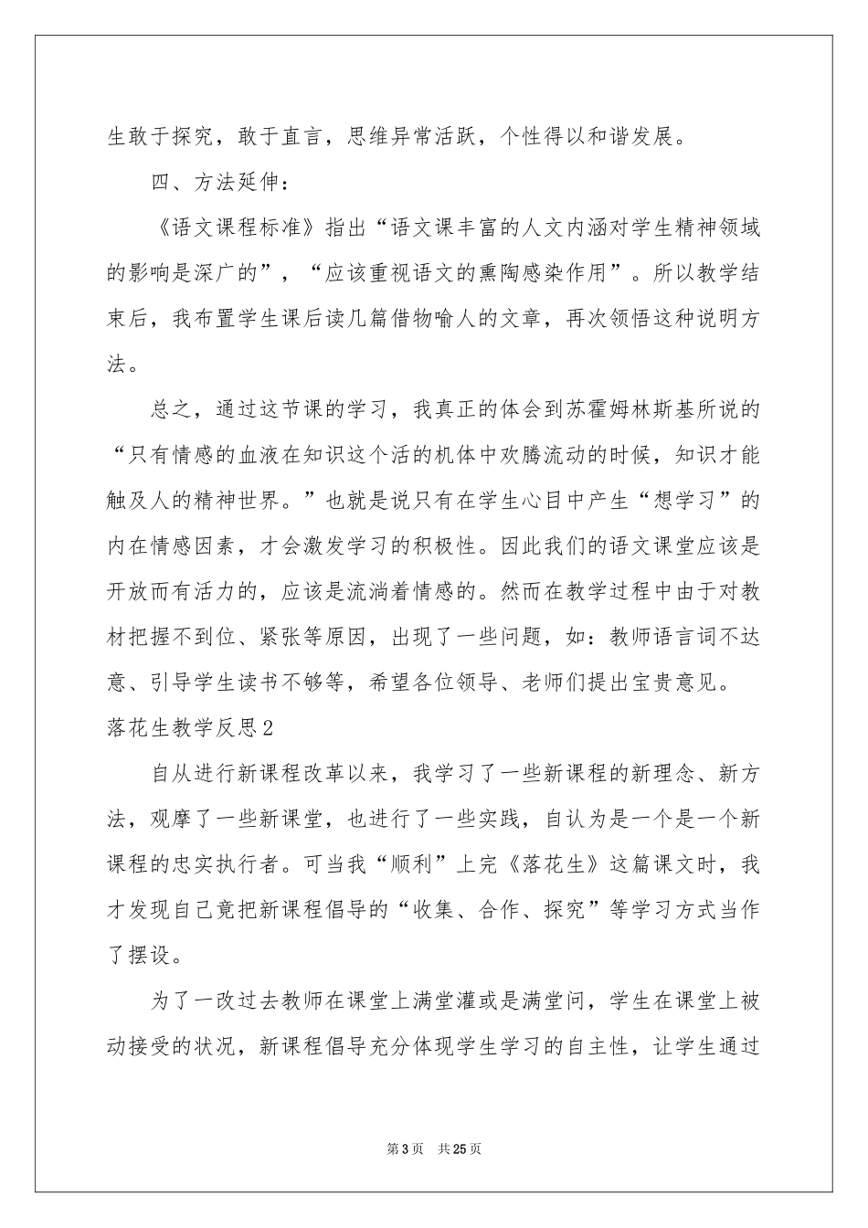 落花生教学反思_第3页