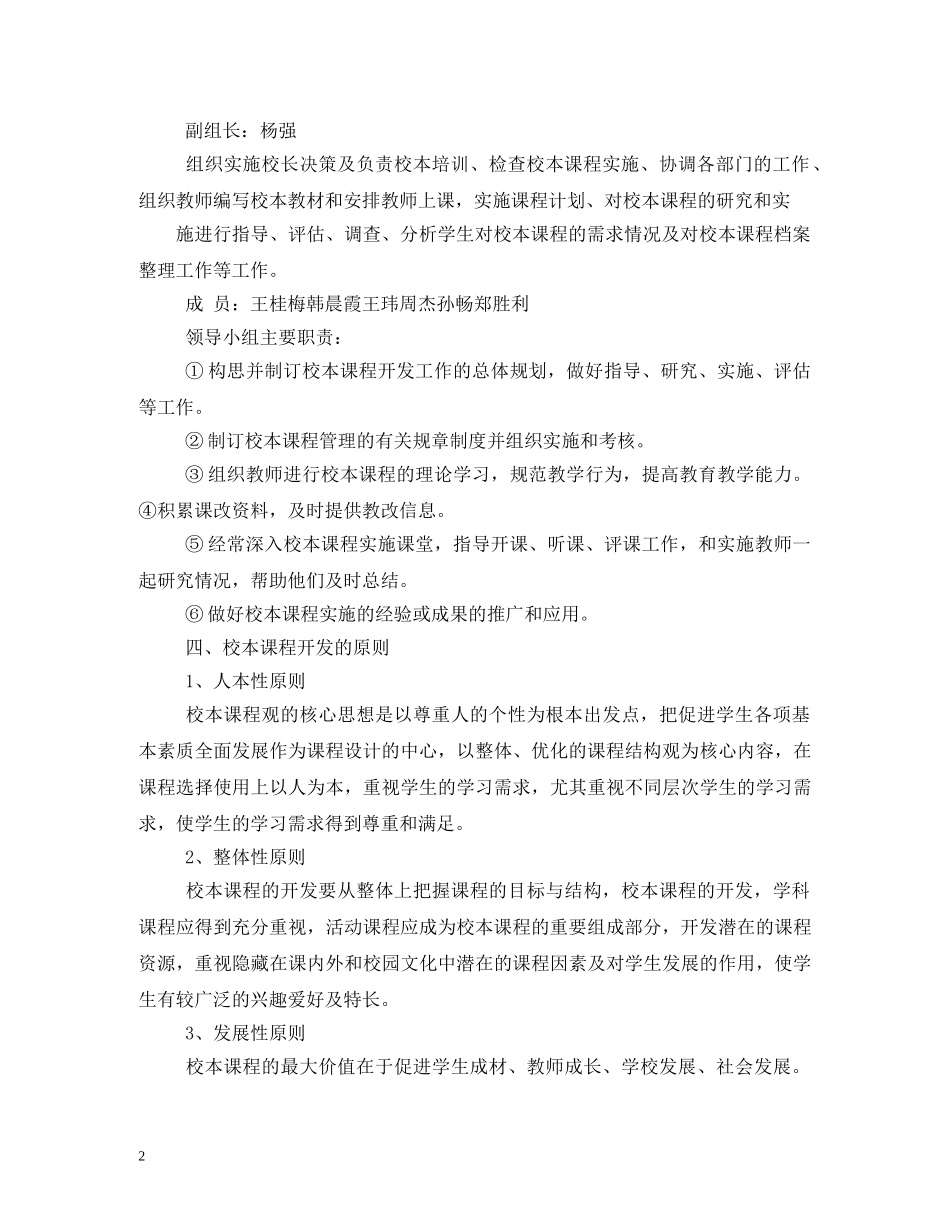 小学校本课程实施计划(精选3篇) _第2页