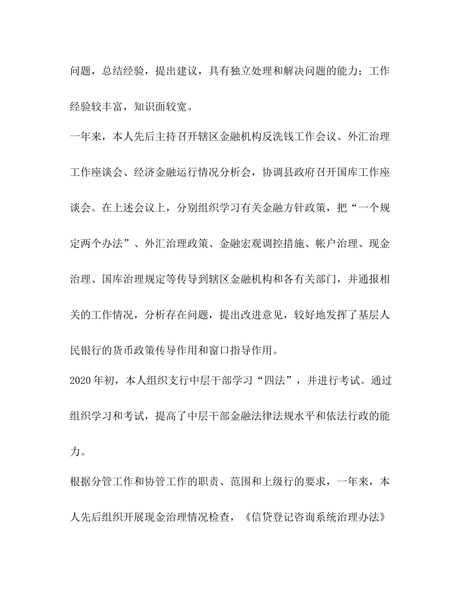 某年某银行领导干部年度工作总结_第3页