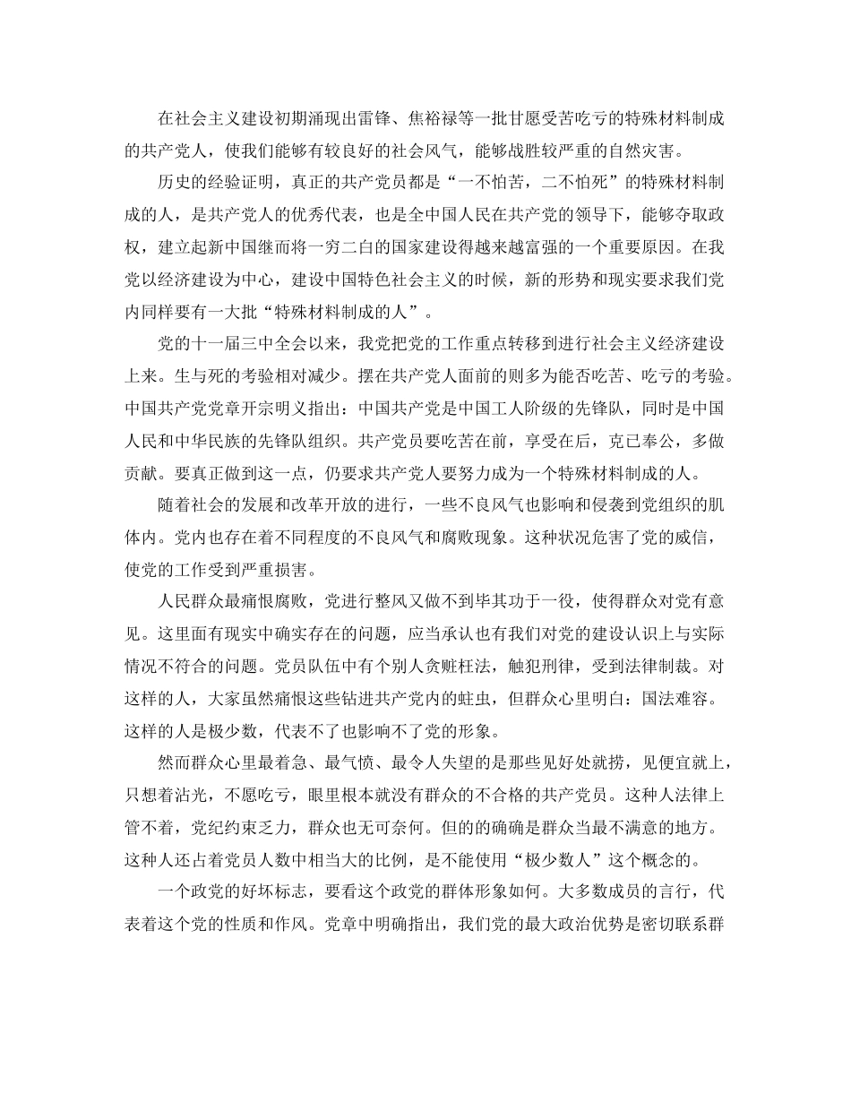 10月思想政治工作总结_第2页