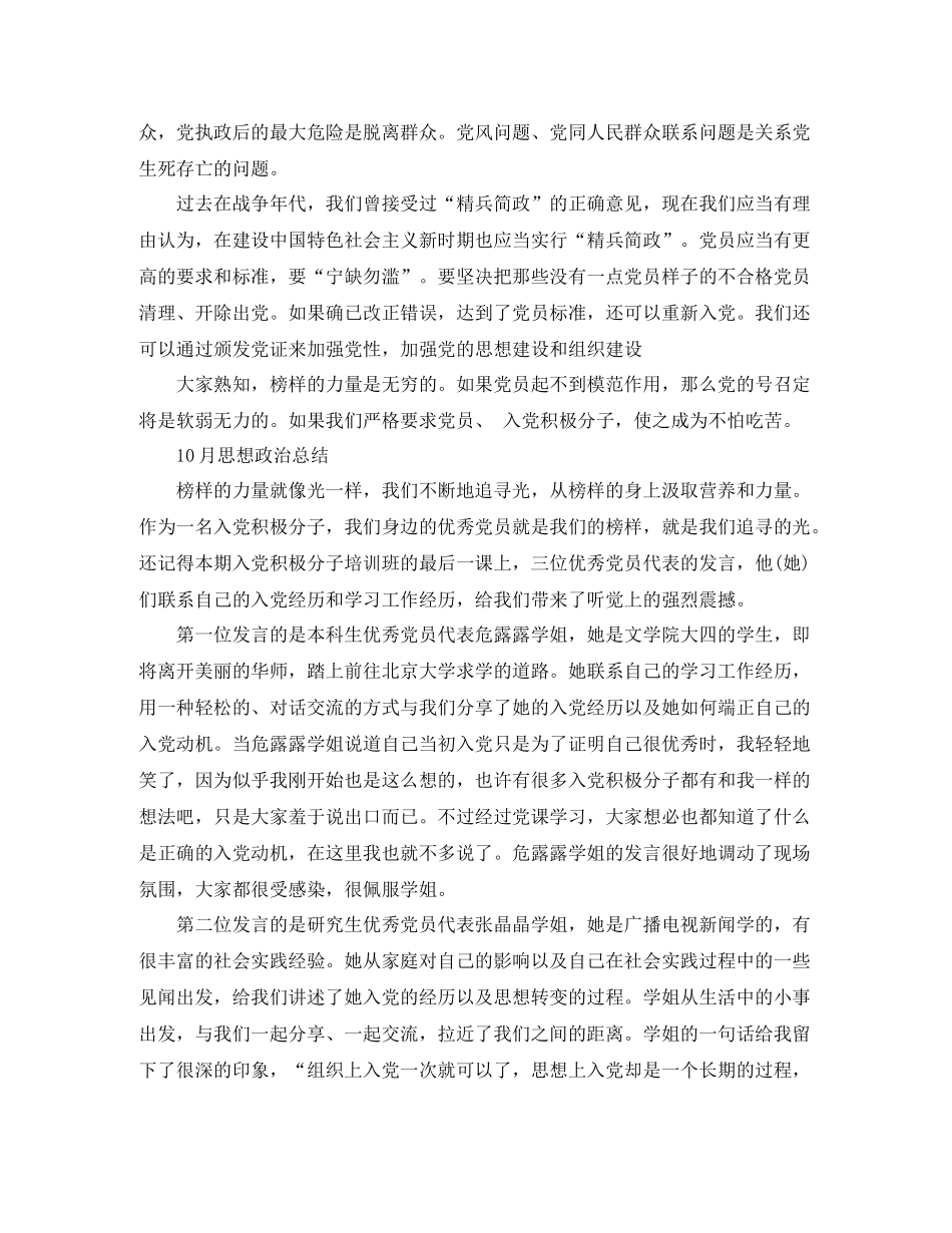 10月思想政治工作总结_第3页