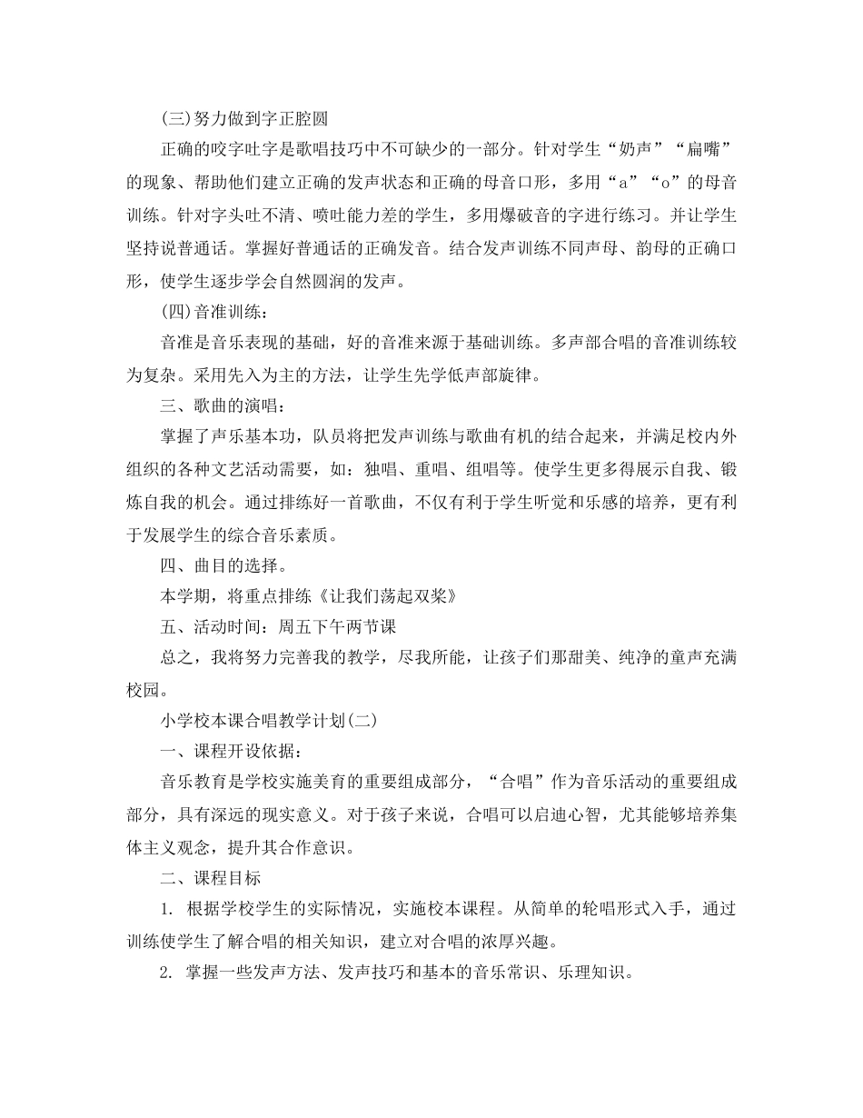 小学校本课合唱教学计划 _第2页