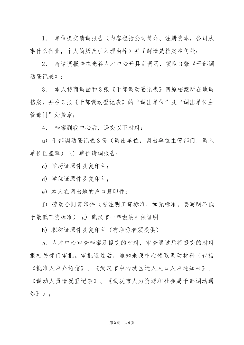 落户介绍信集锦五篇_第2页