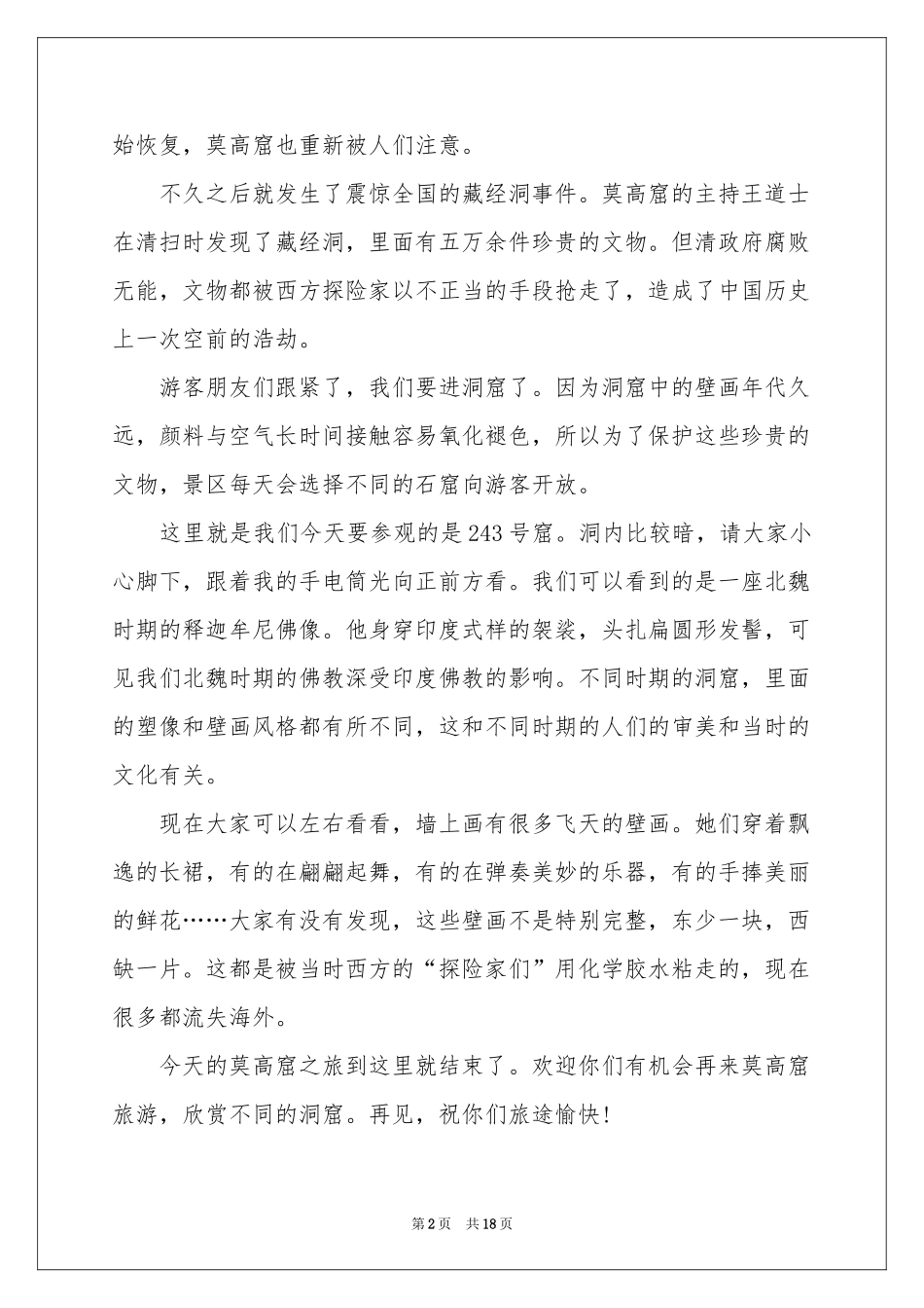 莫高窟导游词_第2页