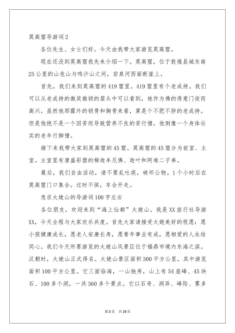 莫高窟导游词_第3页