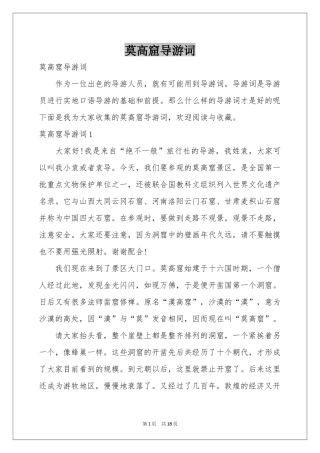 莫高窟导游词