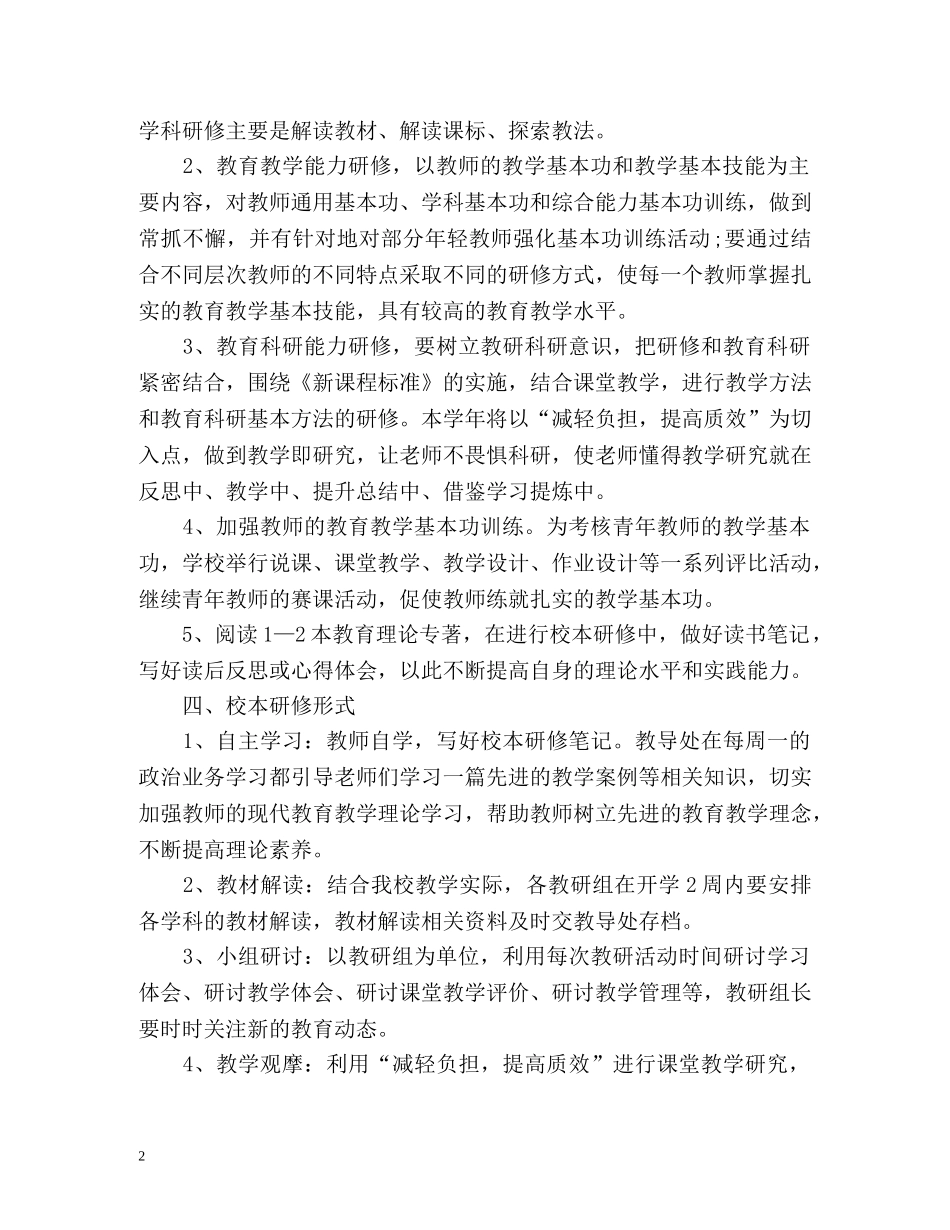 小学校本研修工作计划 _第2页