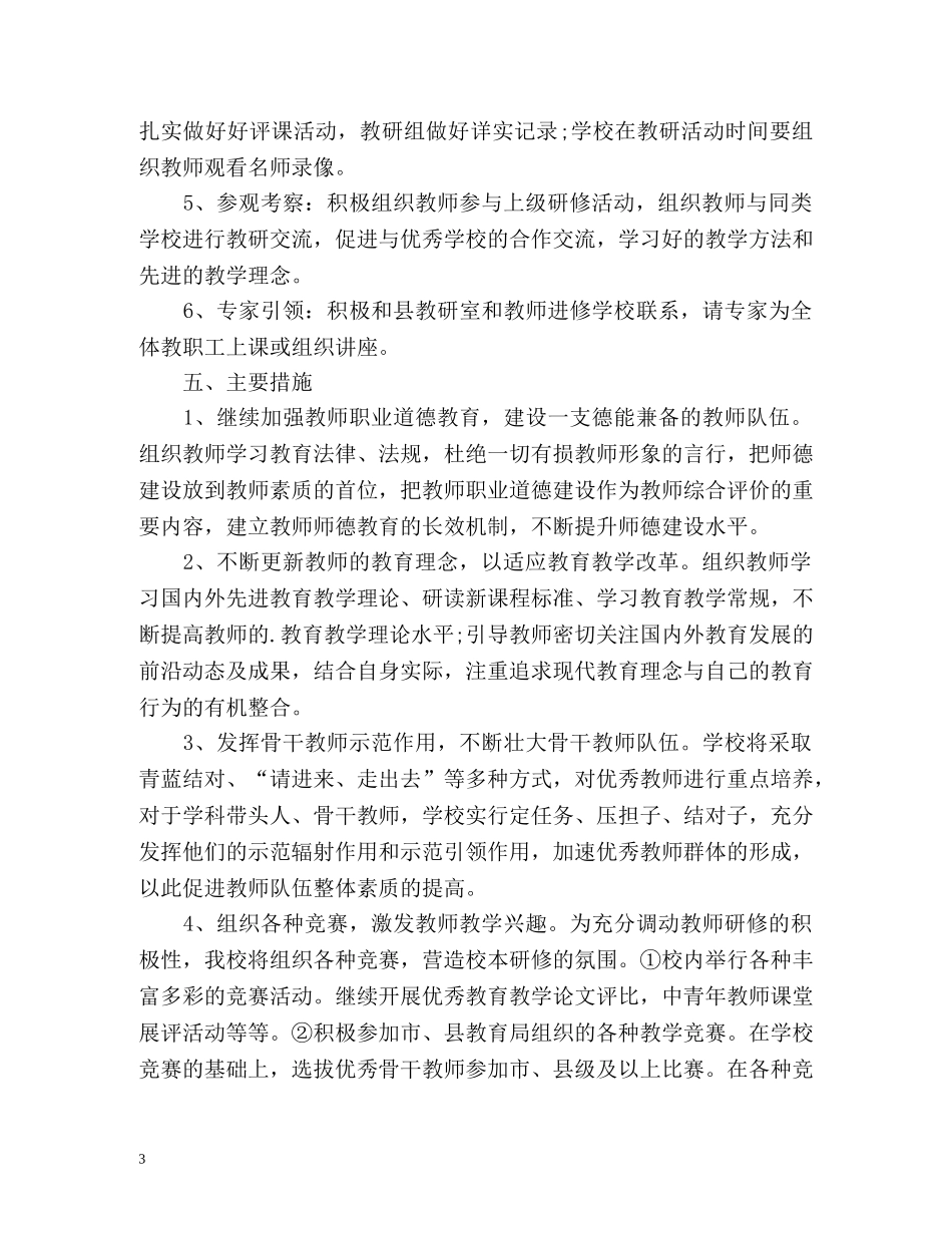 小学校本研修工作计划 _第3页