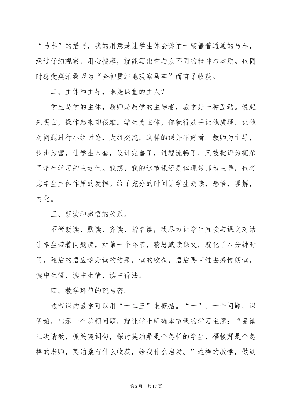 莫泊桑拜师的教学反思_第2页
