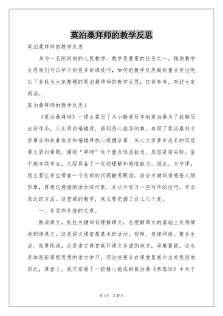 莫泊桑拜师的教学反思