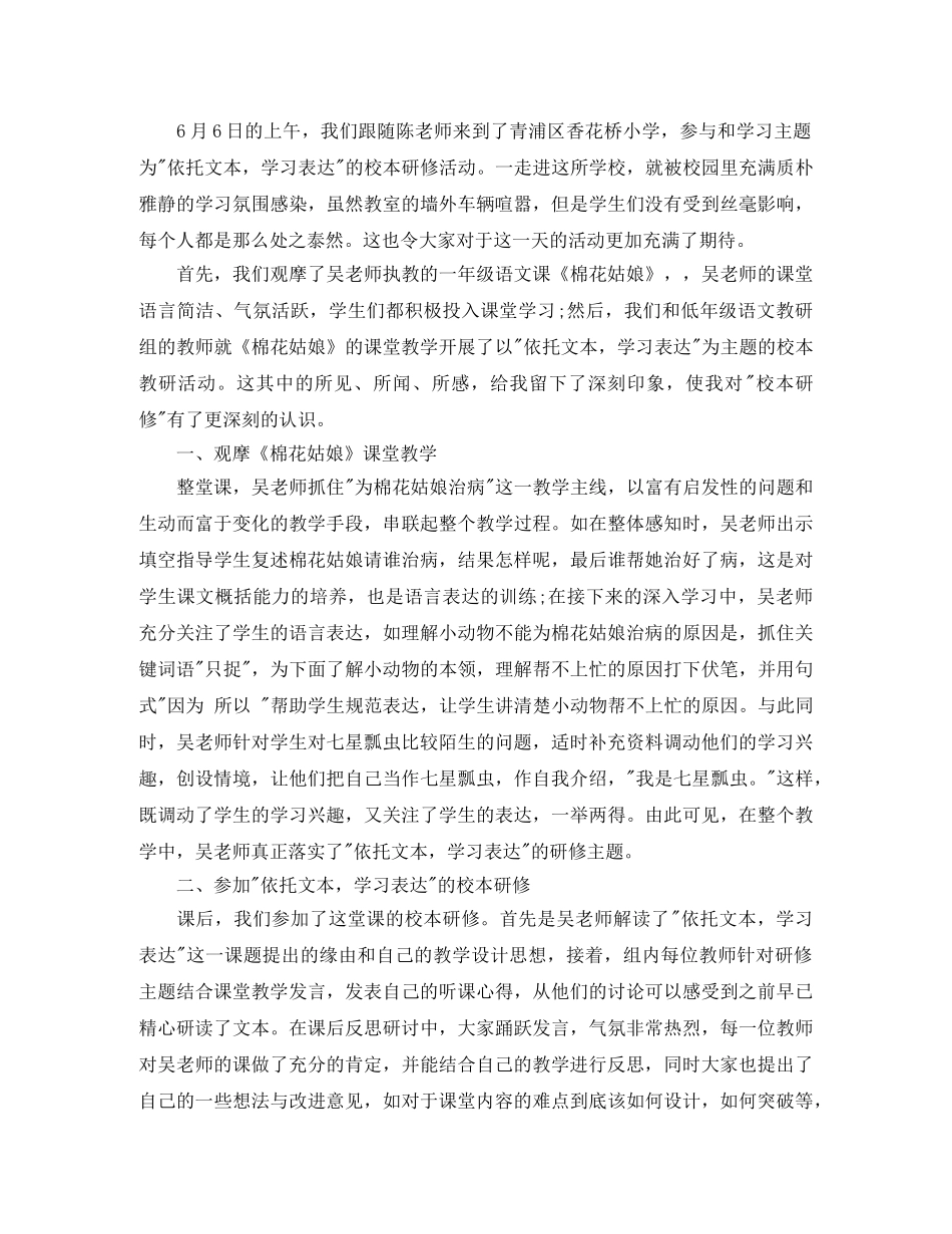 小学校本研修总结个人 _第2页