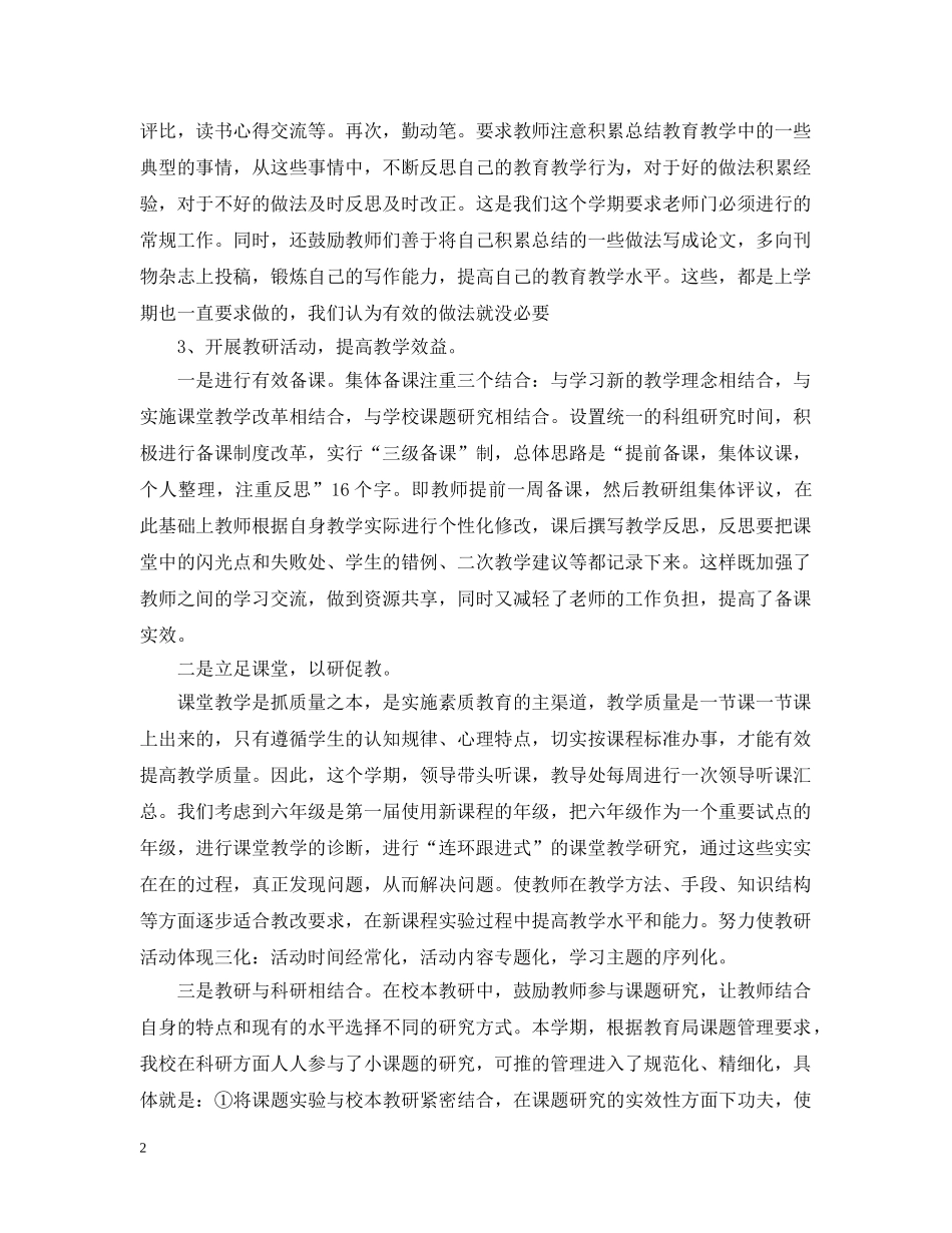 小学校本研修工作总结 _第2页
