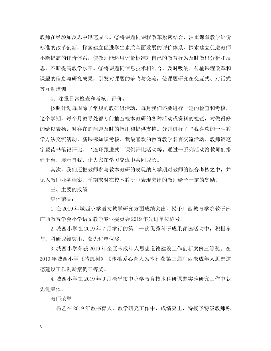 小学校本研修工作总结 _第3页