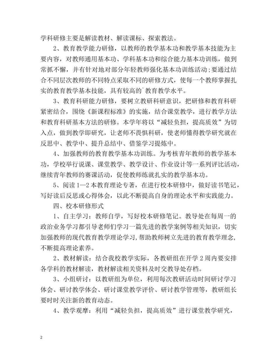 小学校本研修工作计划2 _第2页