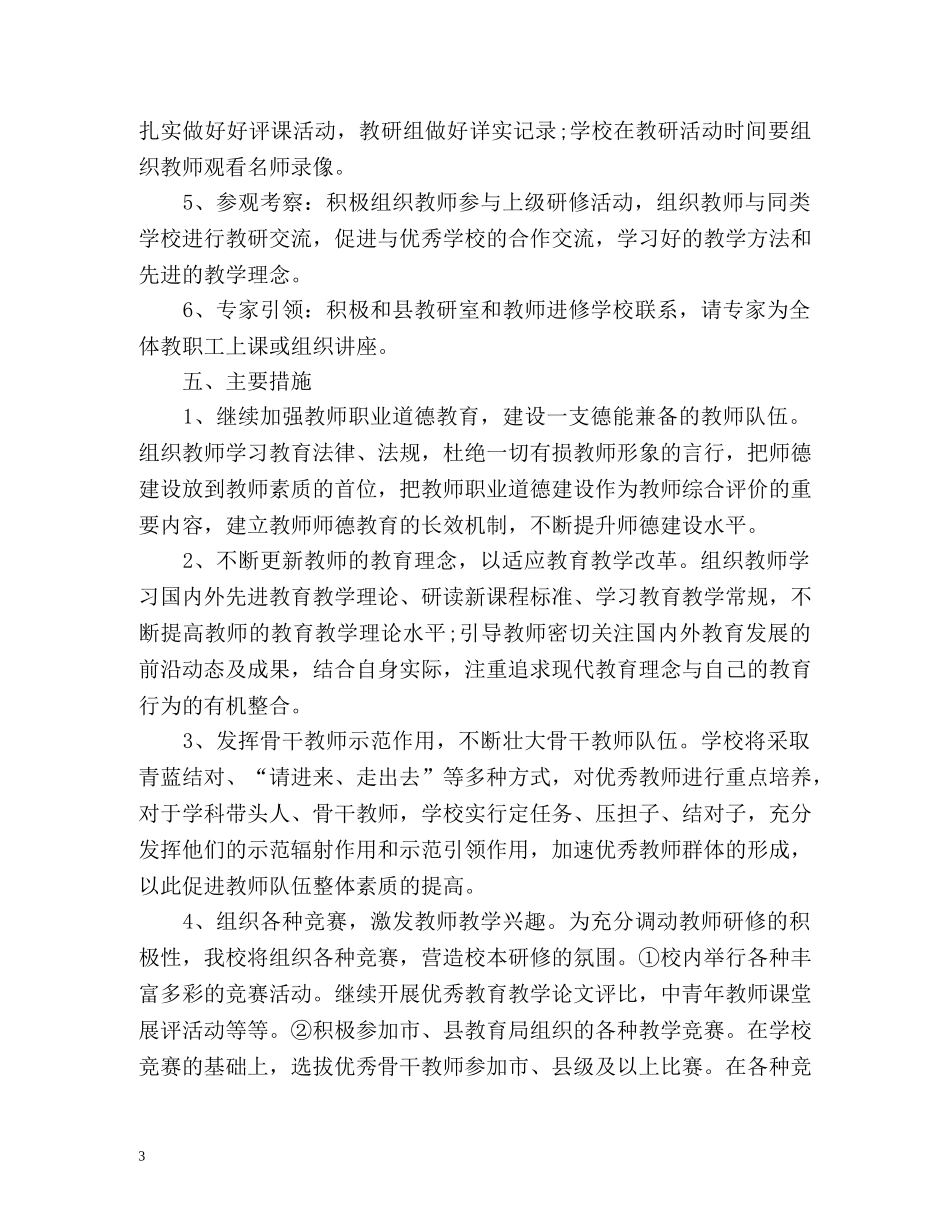 小学校本研修工作计划2 _第3页