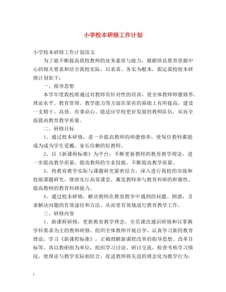 小学校本研修工作计划2 