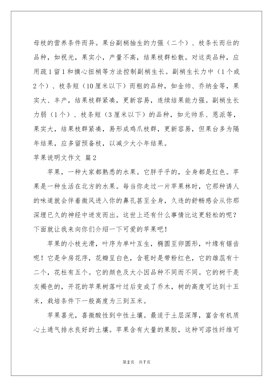 苹果说明文作文汇编8篇_第2页