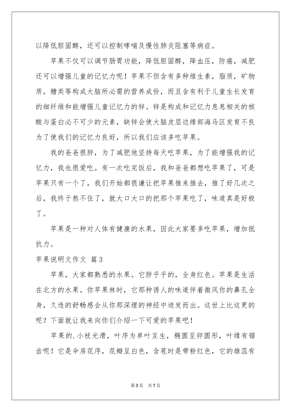 苹果说明文作文汇编8篇_第3页