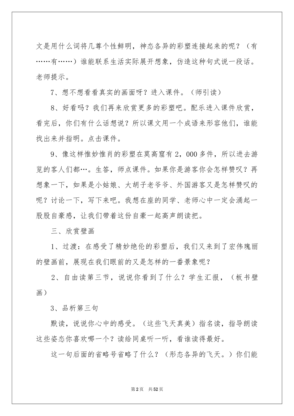 莫高窟教学设计_第2页