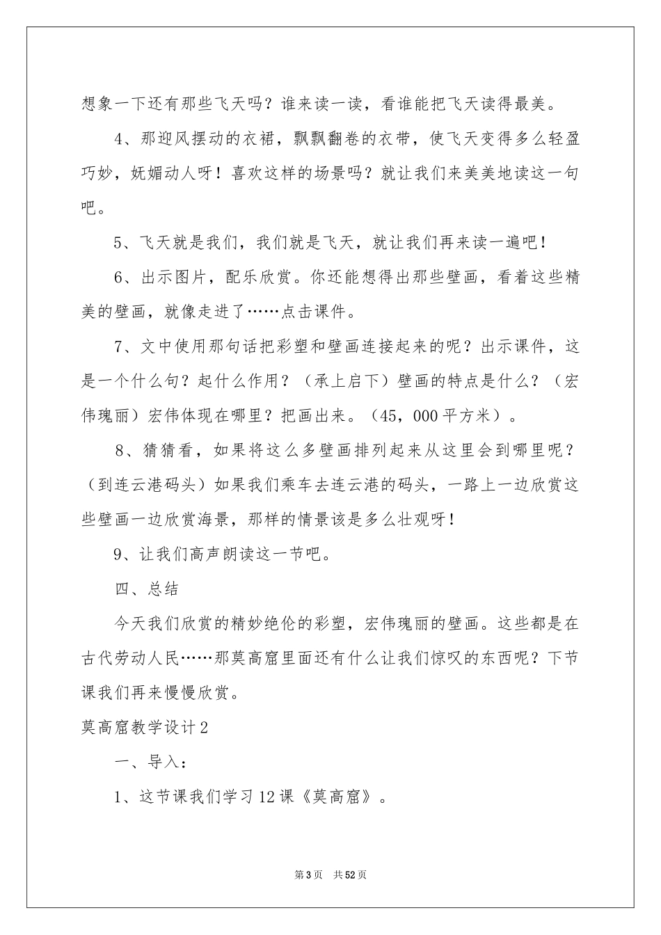 莫高窟教学设计_第3页