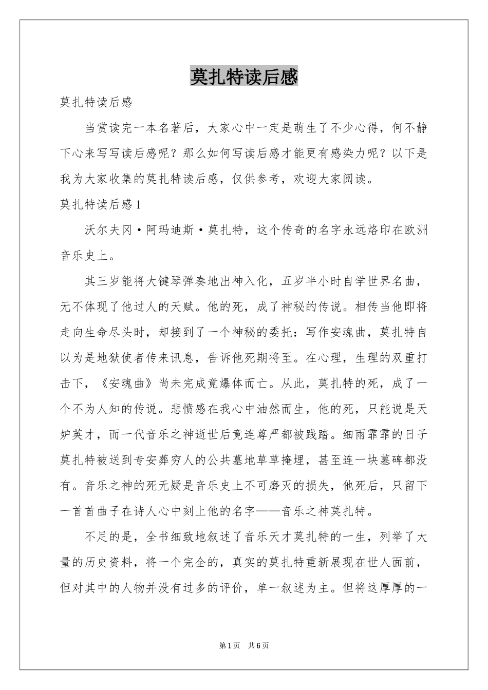 莫扎特读后感_第1页