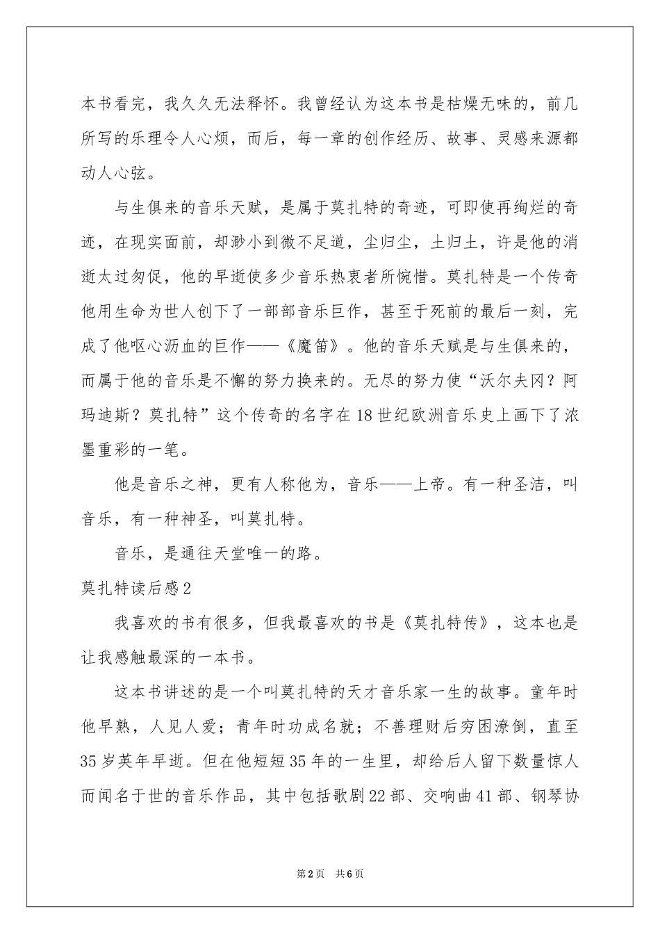 莫扎特读后感_第2页