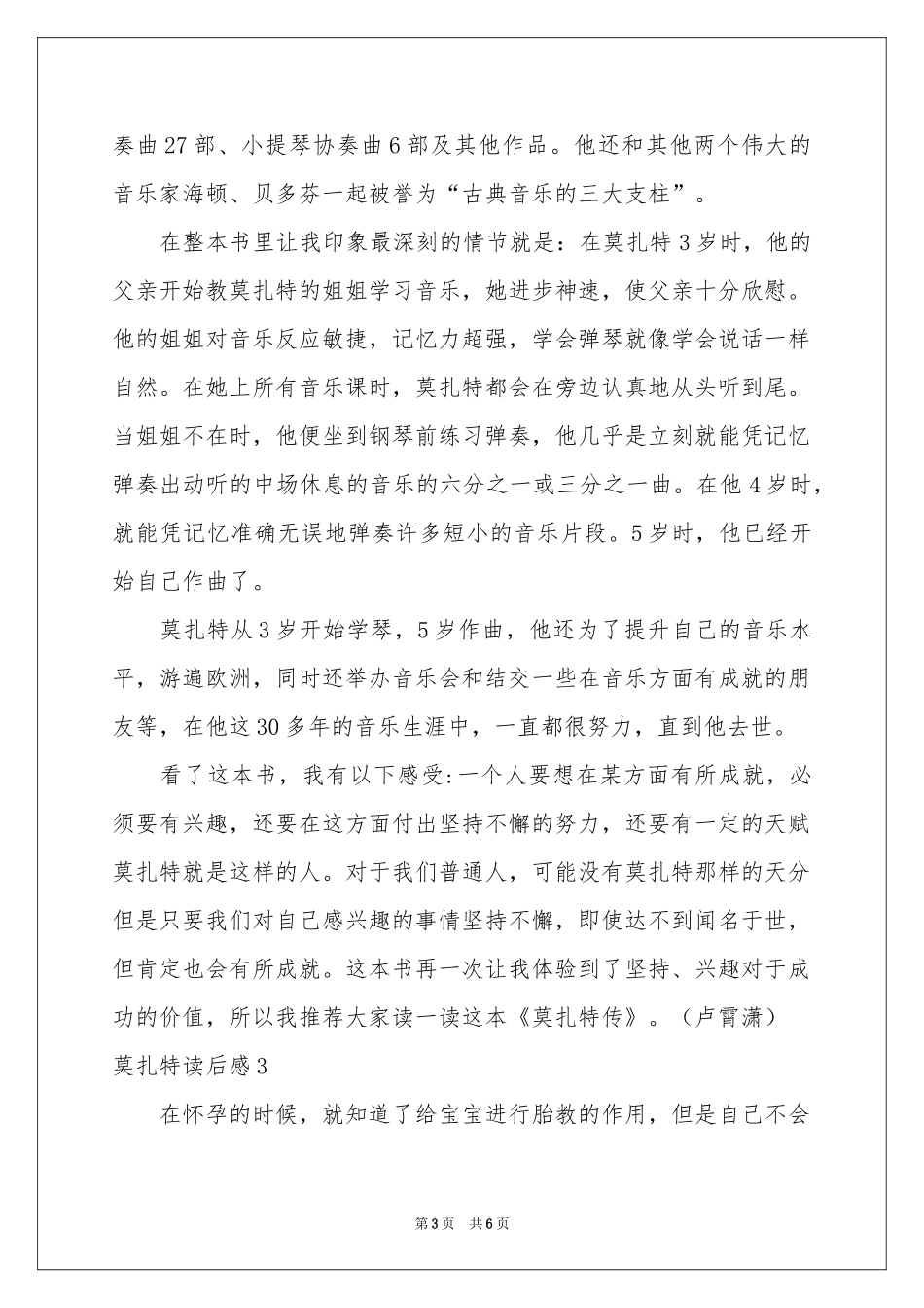 莫扎特读后感_第3页