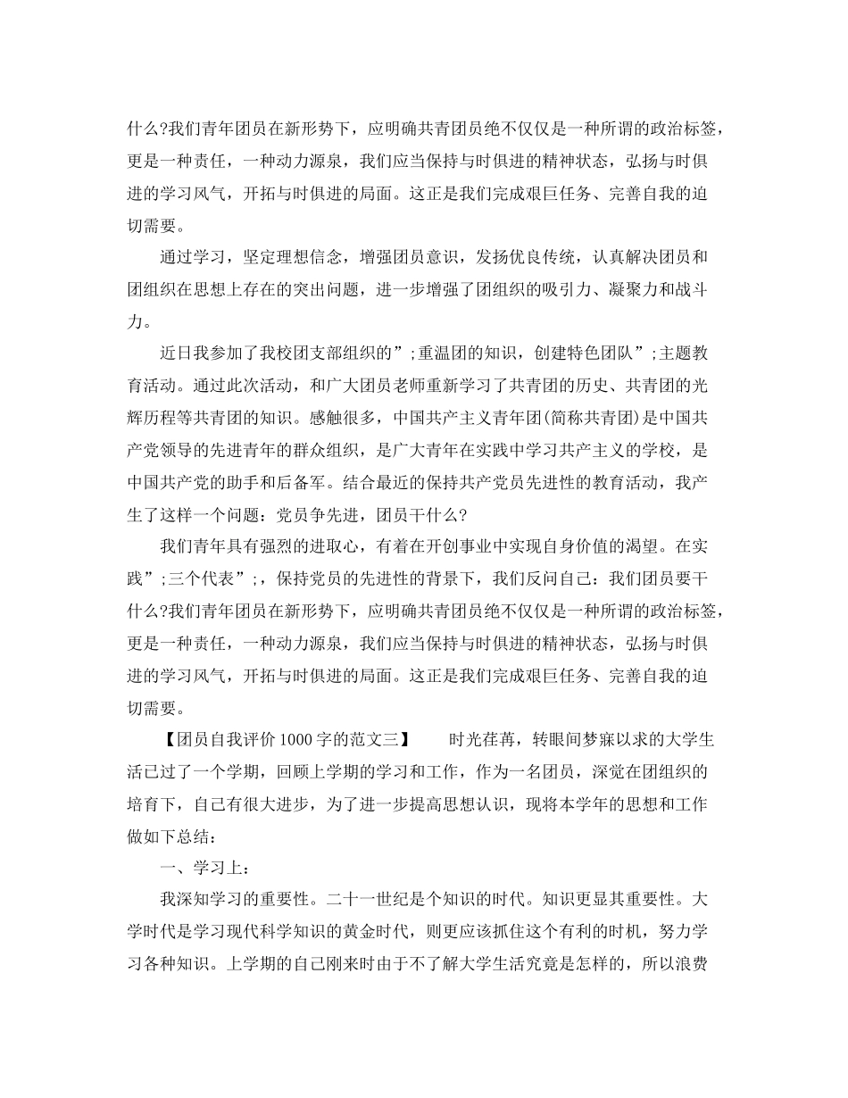 团员自我评价1000字的范文_第2页