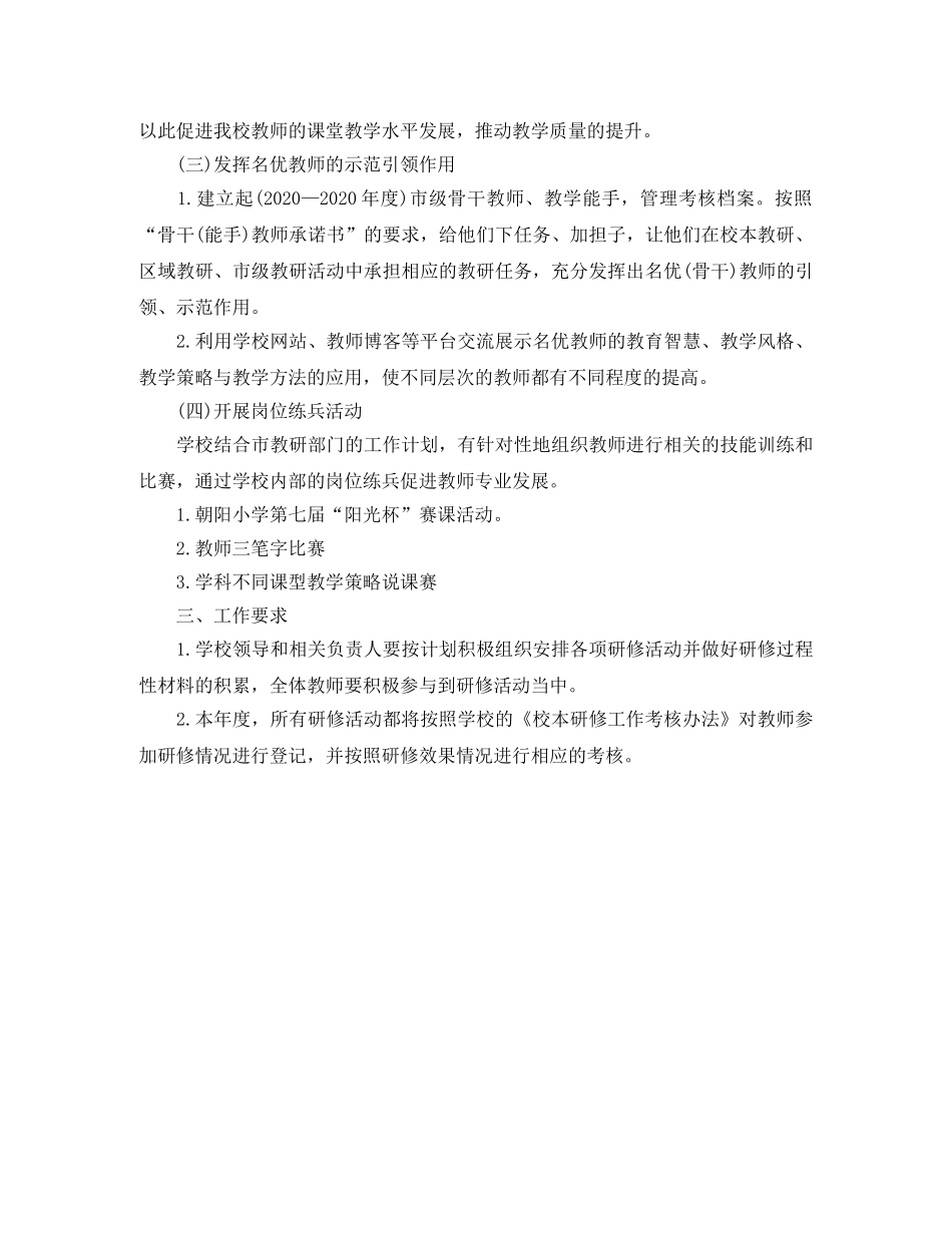 小学校本研修学习年度计划范文 _第3页