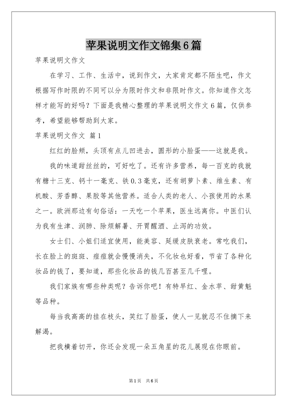 苹果说明文作文锦集6篇_第1页