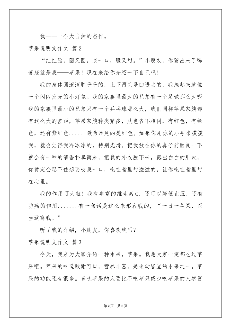 苹果说明文作文锦集6篇_第2页