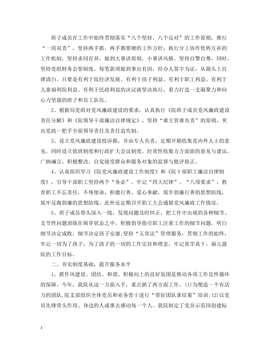 2福利院办公室工作总结5篇汇总_第3页