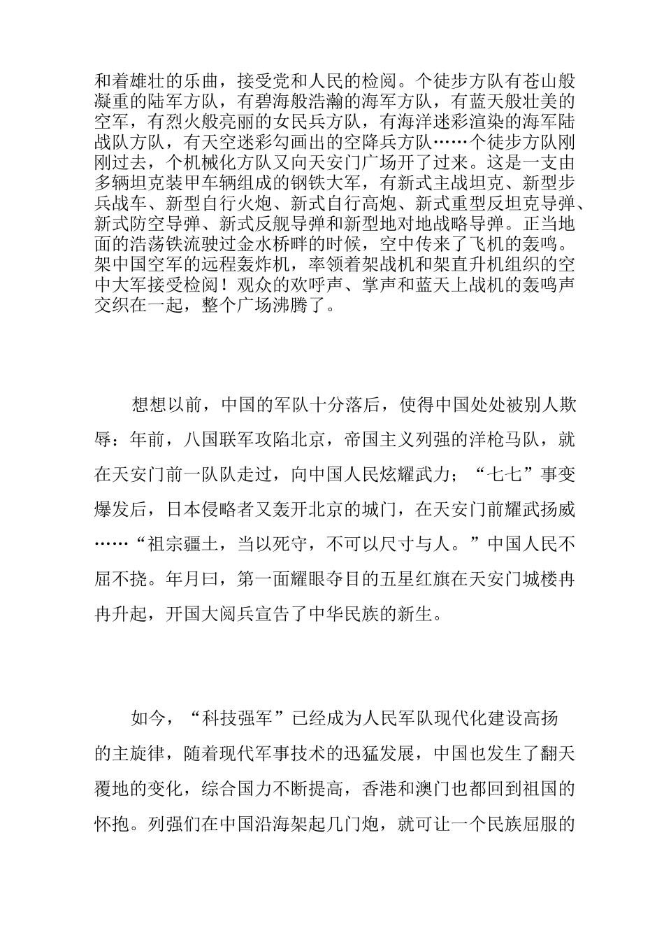 “国庆阅兵观后感”作文点评_第2页