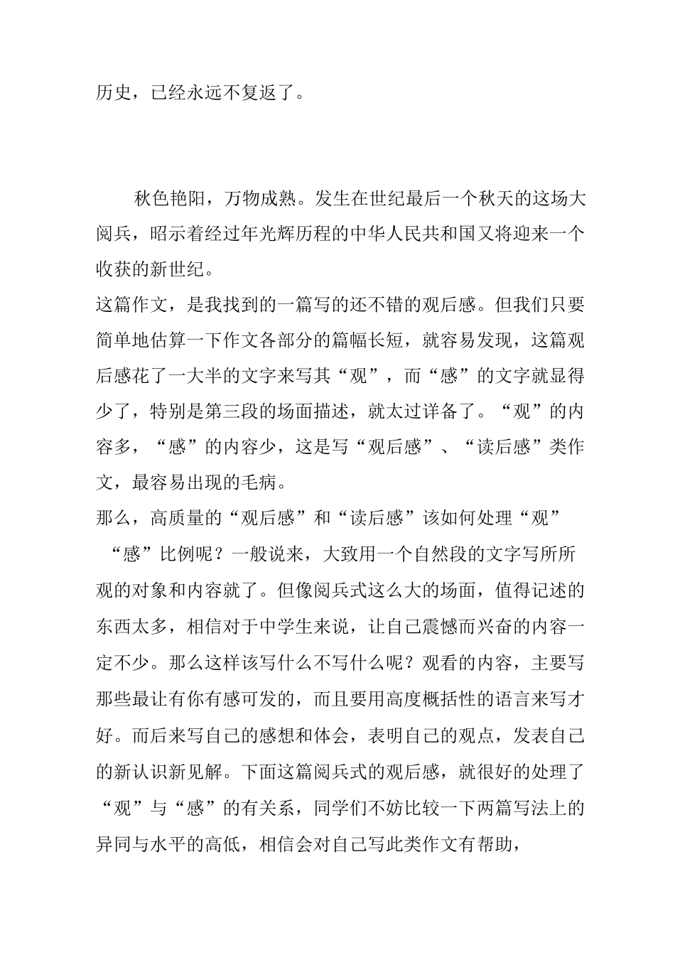 “国庆阅兵观后感”作文点评_第3页