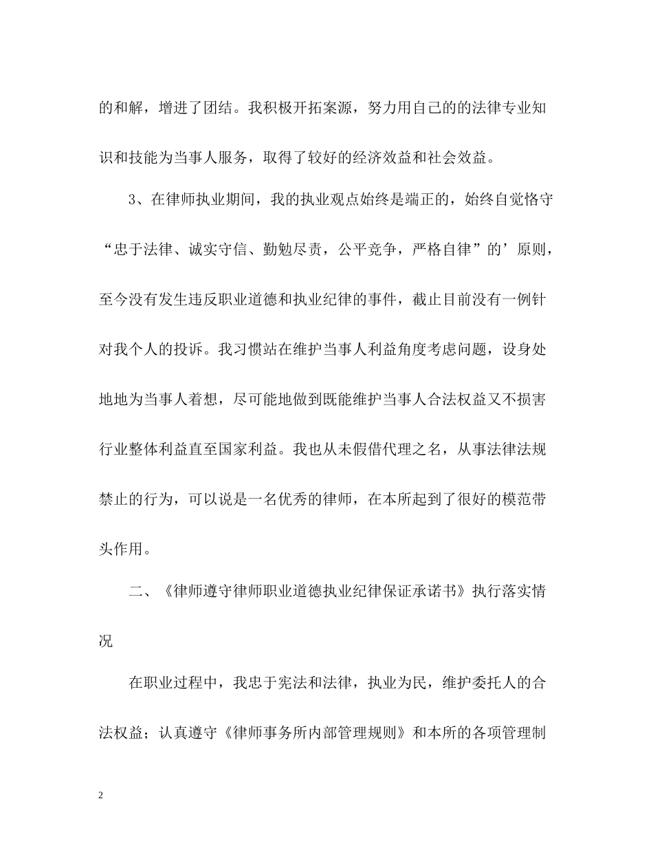 律师个人工作总结写法及格式2_第2页