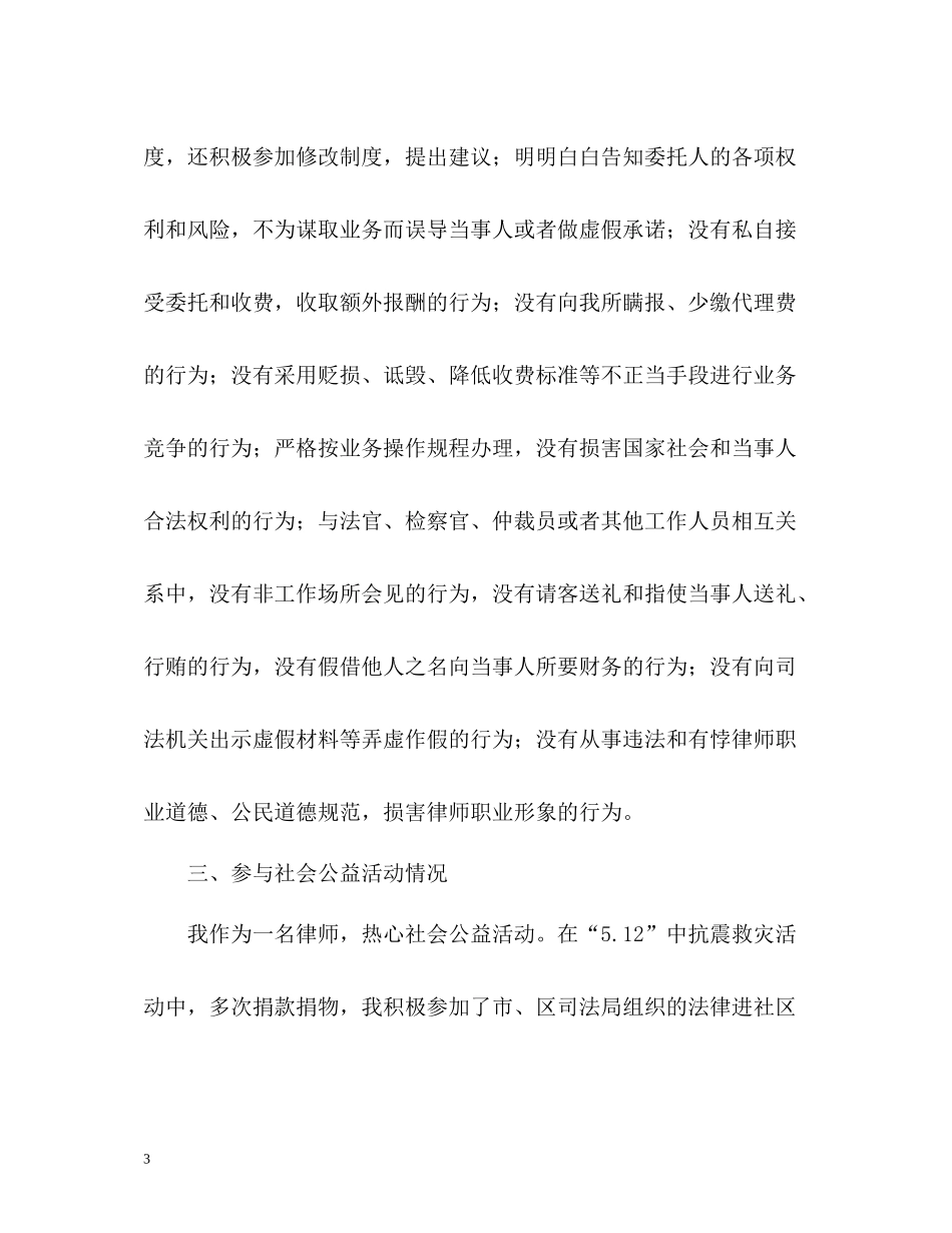 律师个人工作总结写法及格式2_第3页