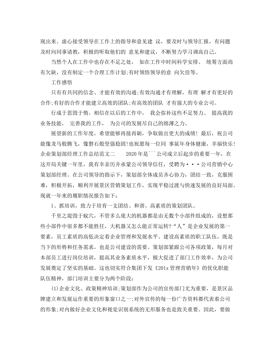 企业策划部经理工作总结_第2页