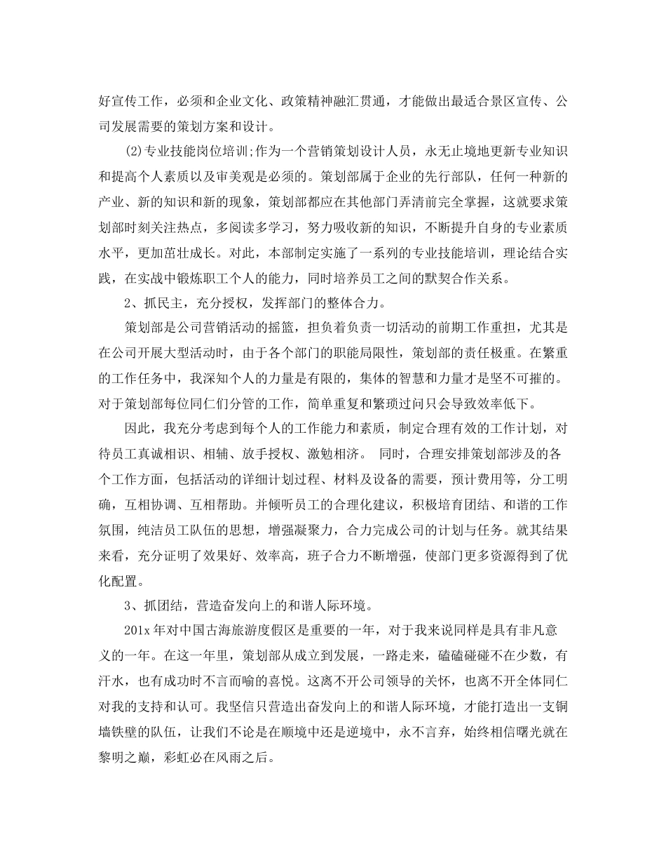 企业策划部经理工作总结_第3页