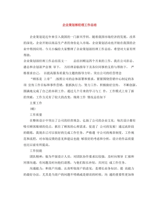 企业策划部经理工作总结