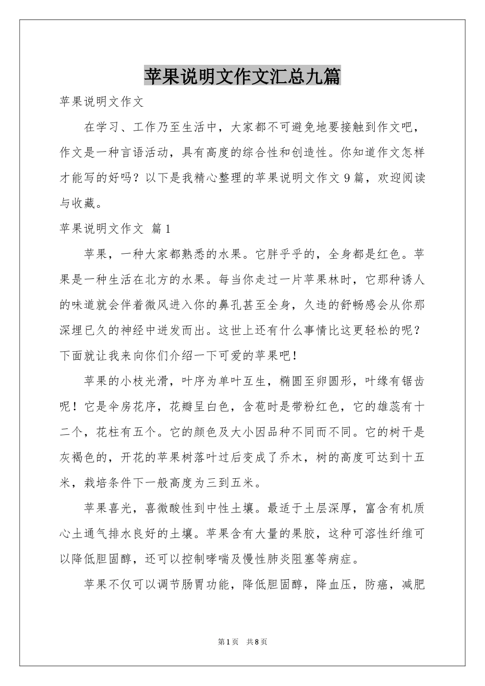 苹果说明文作文汇总九篇_第1页