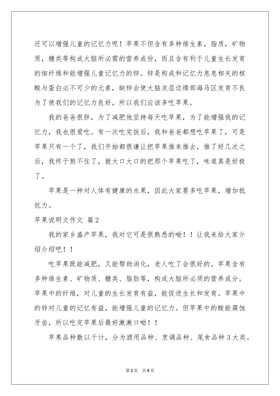 苹果说明文作文汇总九篇_第2页