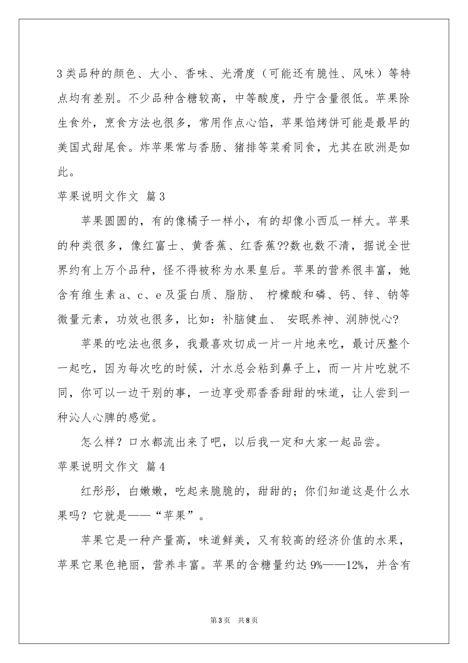 苹果说明文作文汇总九篇_第3页