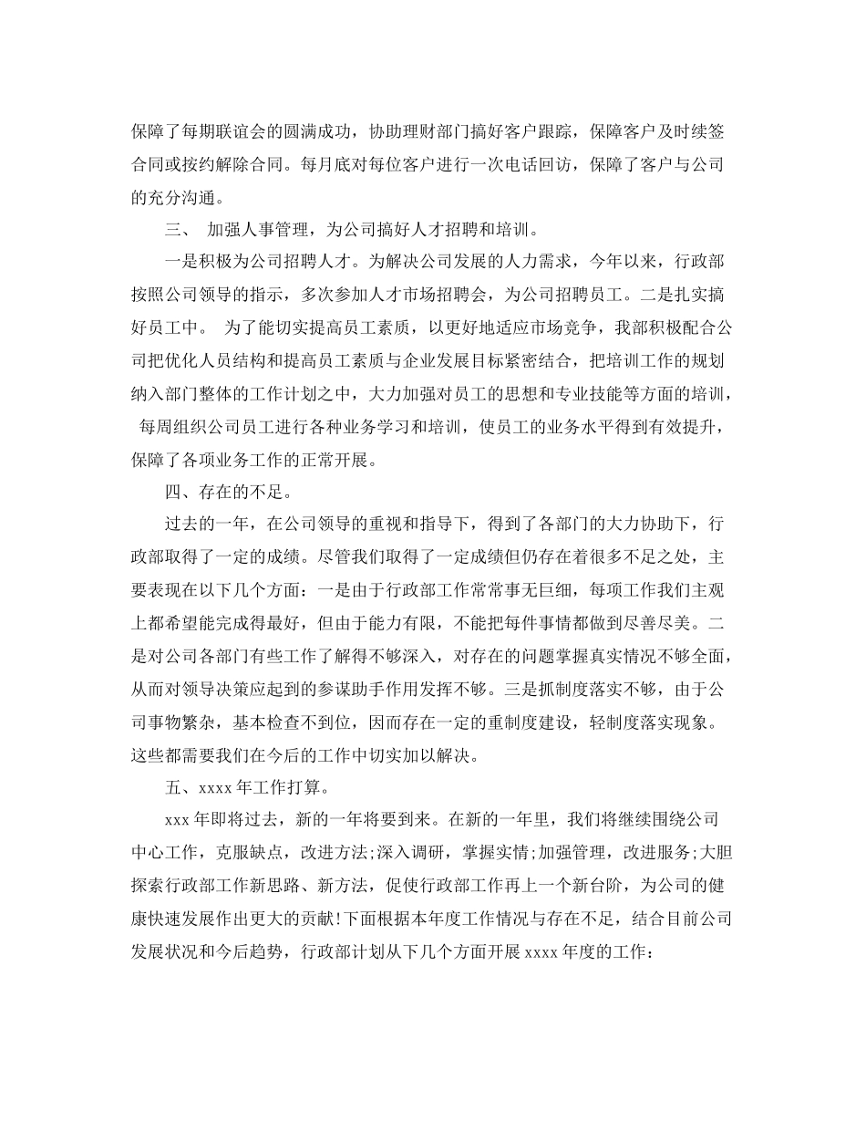 2020年行政办公室工作总结范文_第2页