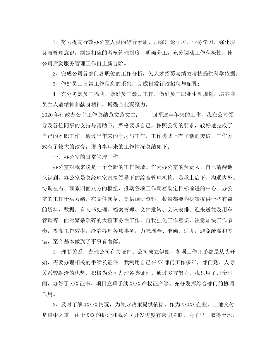 2020年行政办公室工作总结范文_第3页